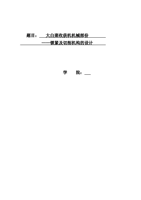 大白菜收获机1