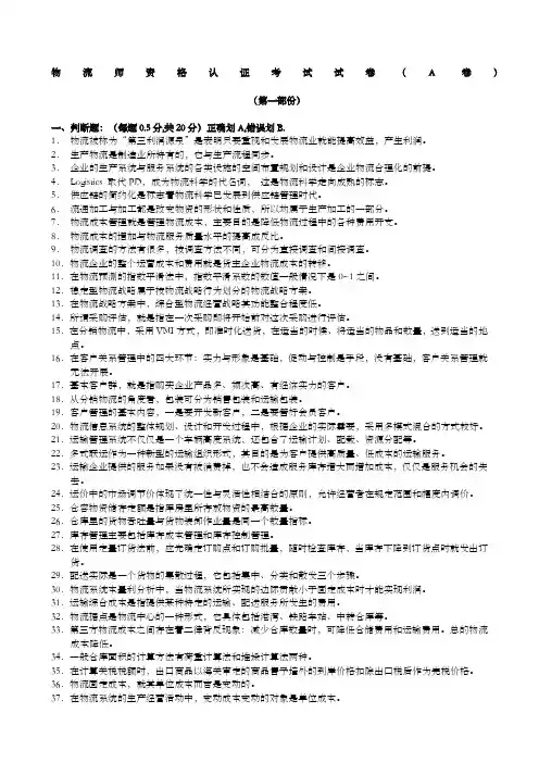 物流考试试题及答案