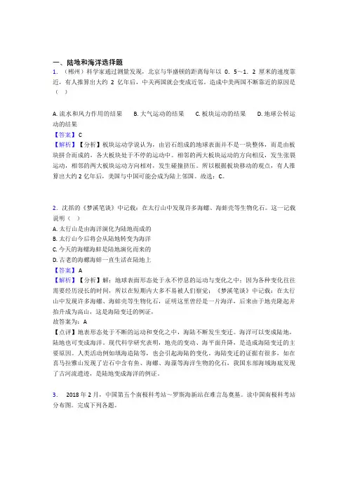 初中地理 陆地和海洋专题练习(及答案)