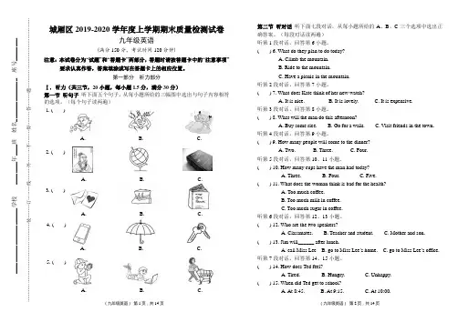 【期末试卷】城厢区2019-2020学年度上学期期末质量检测英语试卷及答案
