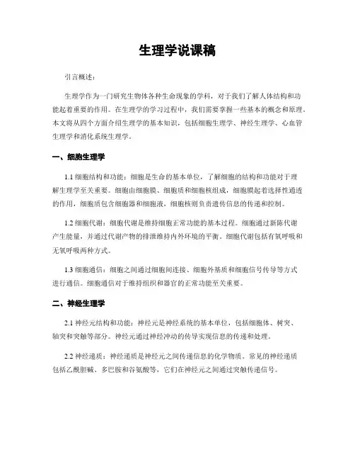 生理学说课稿