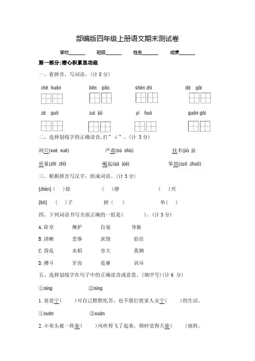 部编版七年级上学期语文《期末测试题》附答案解析