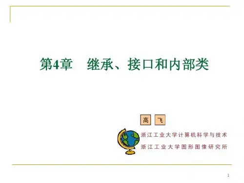 Java语言程序设计基础教程课件(第04章)