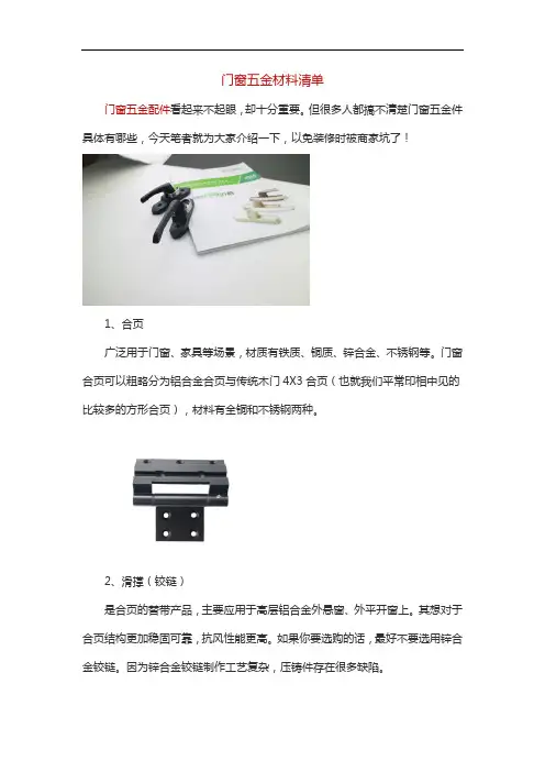 门窗五金材料清单