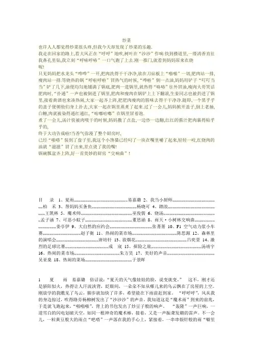 象声词作文