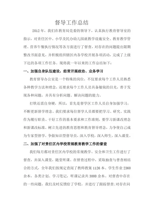 督导工作总结
