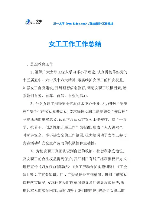 女工工作工作总结