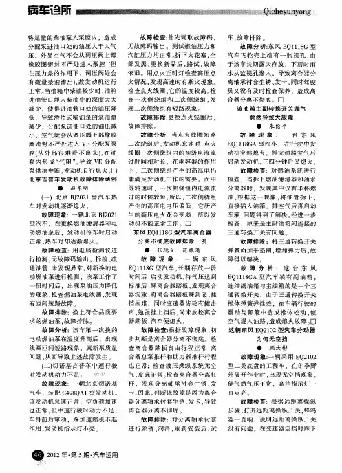 这辆东风EQ2102型汽车分动器为何无空挡
