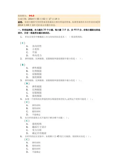 川大2014春《建筑力学》第二次作业答案
