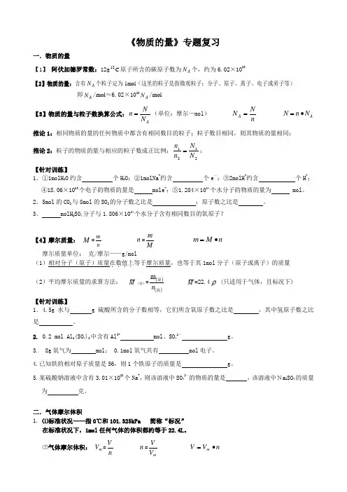 物质的量专题