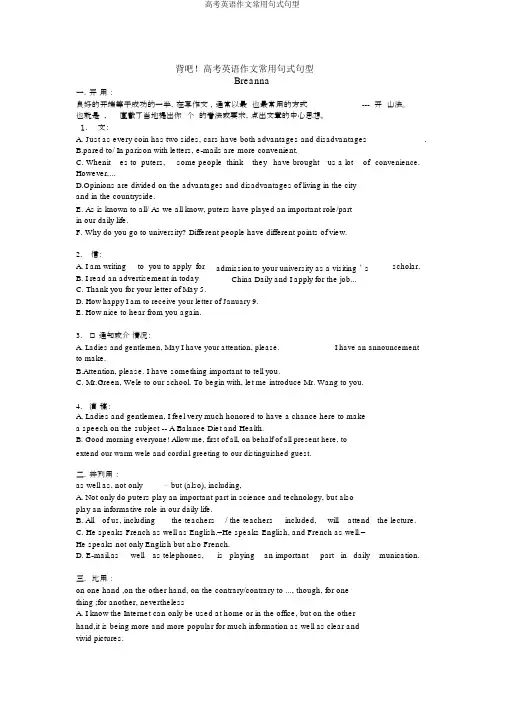 高考英语作文常用句式句型 2
