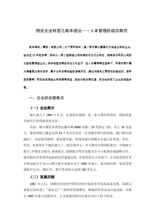 物流企业转型之顺丰速运篇