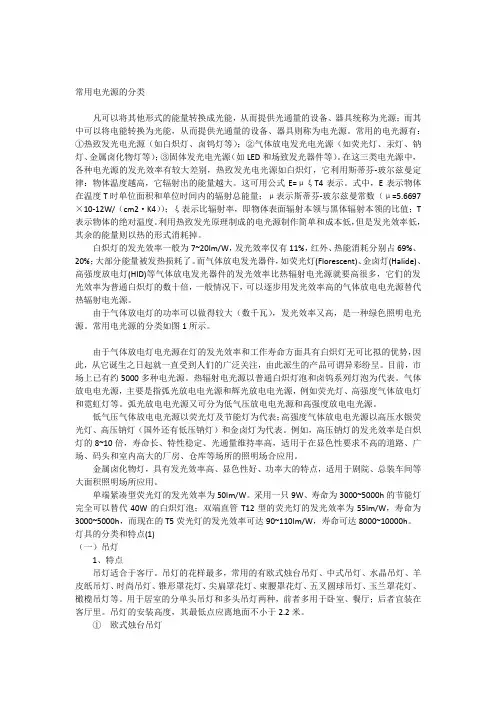 常用电光源的分类