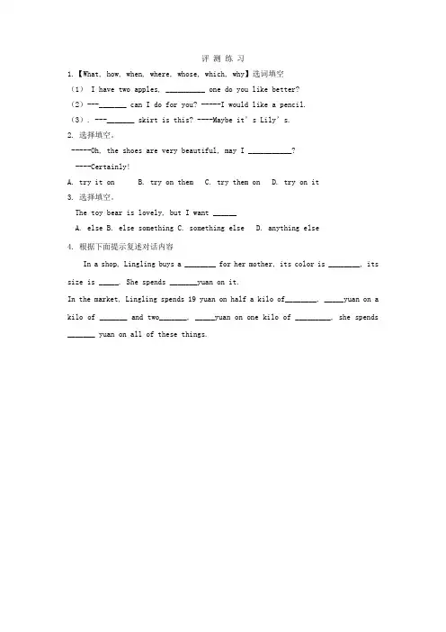 2015-2016学年外研版初中英语七年级下册 Module 5 Unit 1 What can I do for you评测练习.doc