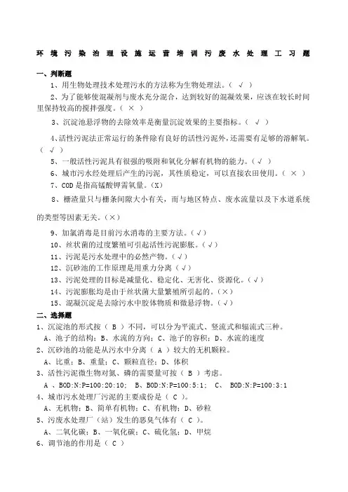 污水处理工复习题库