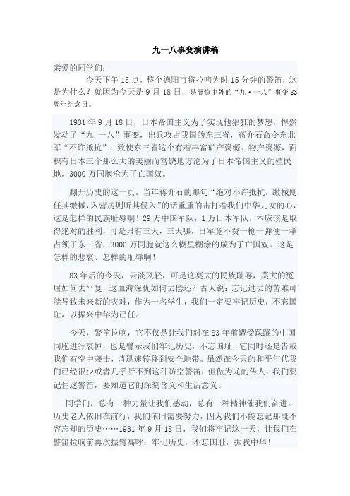 九一八事变演讲稿 2