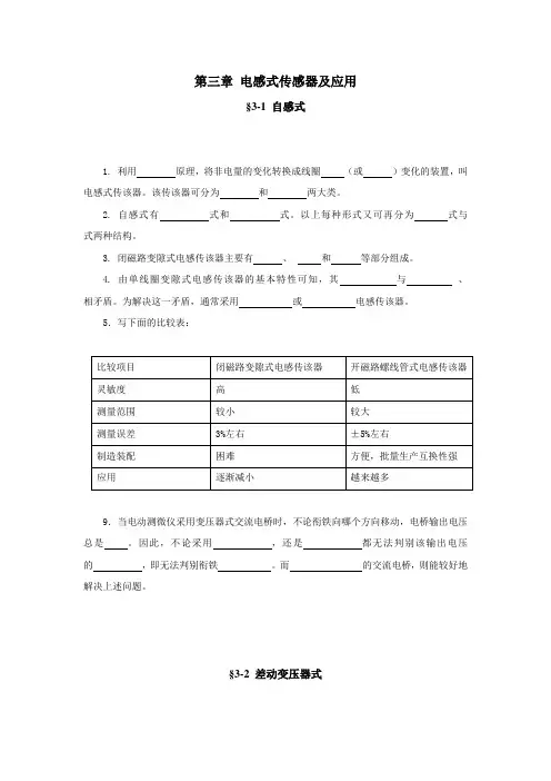 第3章变磁阻式传感器原理及应用习题_传感器与检测技术