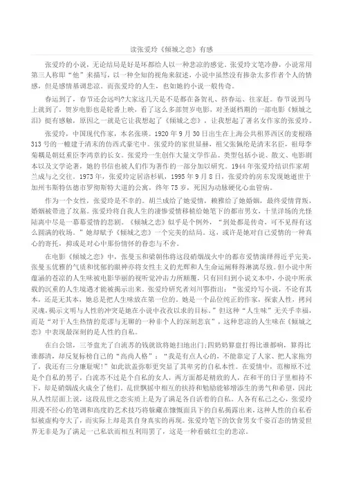 读《倾城之恋》有感