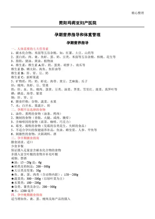 孕期营养指导和体重管理