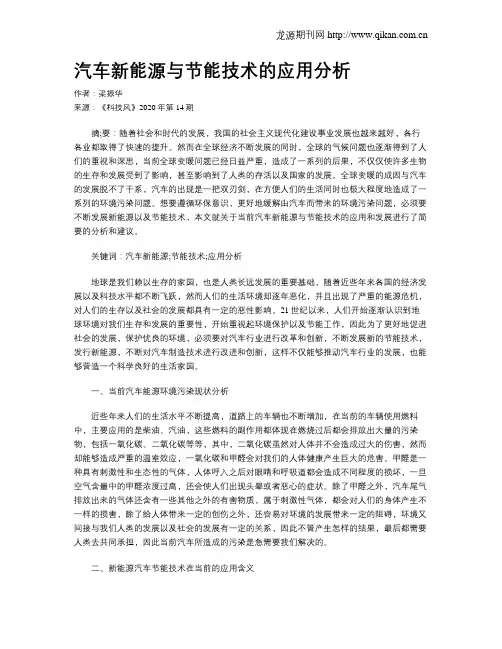 汽车新能源与节能技术的应用分析