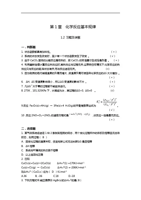 大学化学课后知识题目解析(吉林大学版)第123章