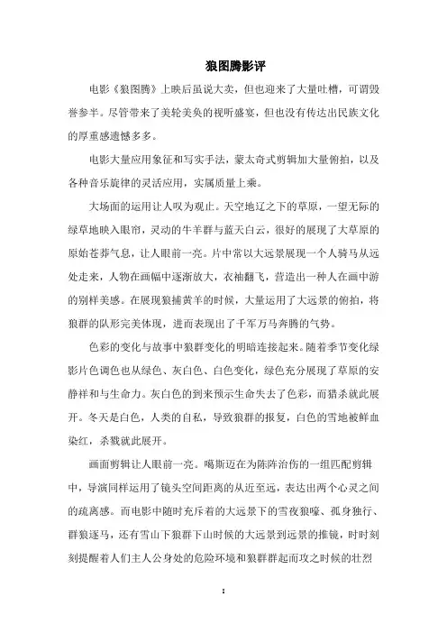 狼图腾影评