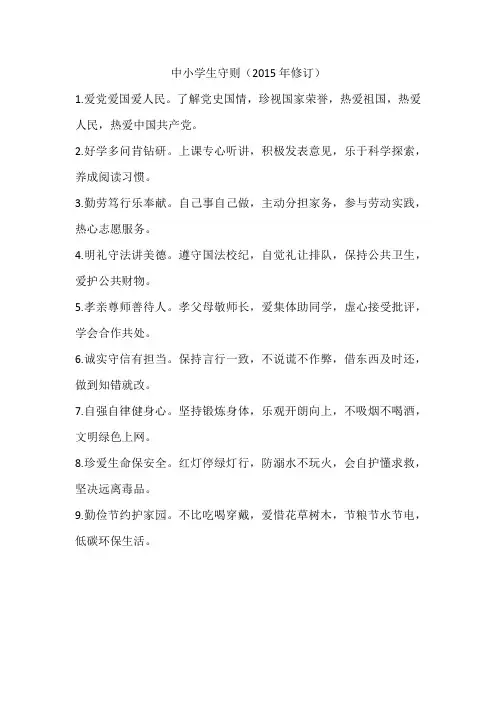 中小学生守则2015