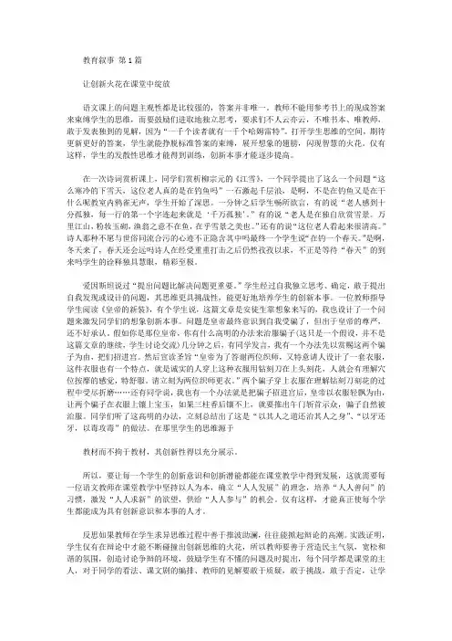 教育叙事(24篇汇总).doc