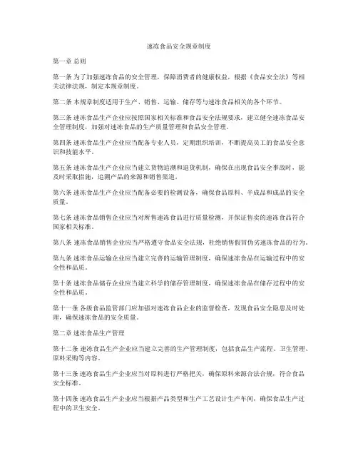 速冻食品安全规章制度