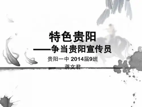 特色贵阳