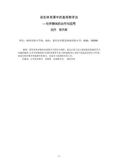 体育电教论文3