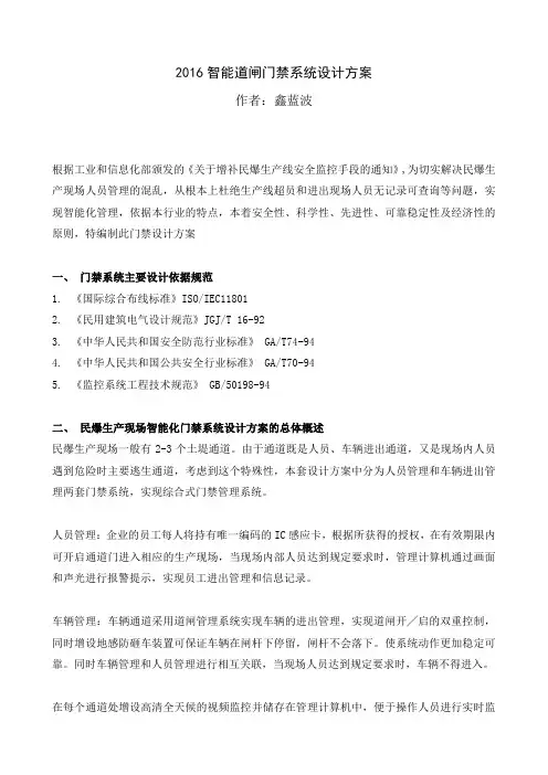 2016智能道闸门禁系统设计方案