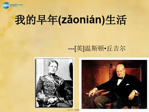 七年级语文上册 8 我的早年生活课件 (新版)新人教版