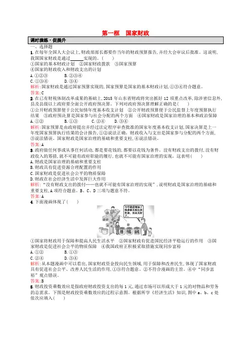 高中政治 8.1国家财政课时演练 新人教版必修1