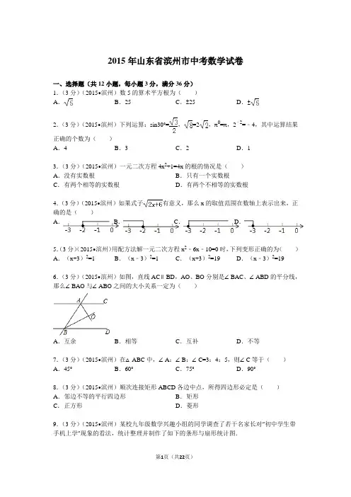 2015年山东省滨州市中考数学试卷解析