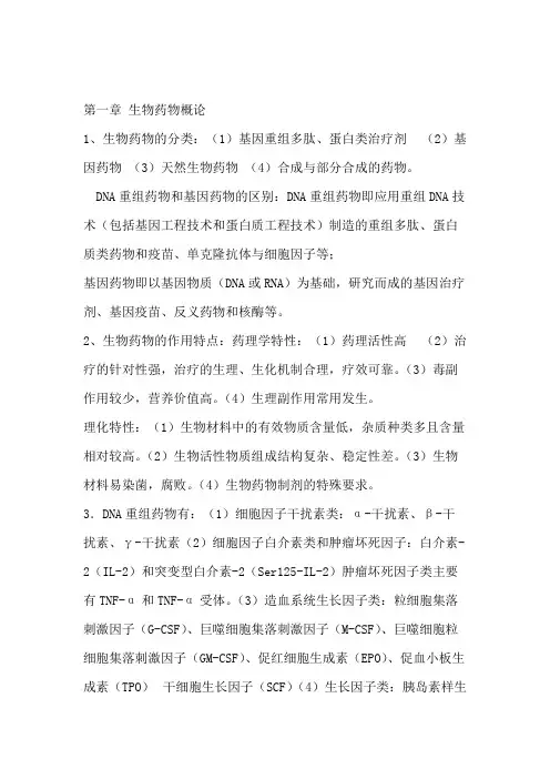 (完整版)吴梧桐主编《生物制药工艺学》学习笔记