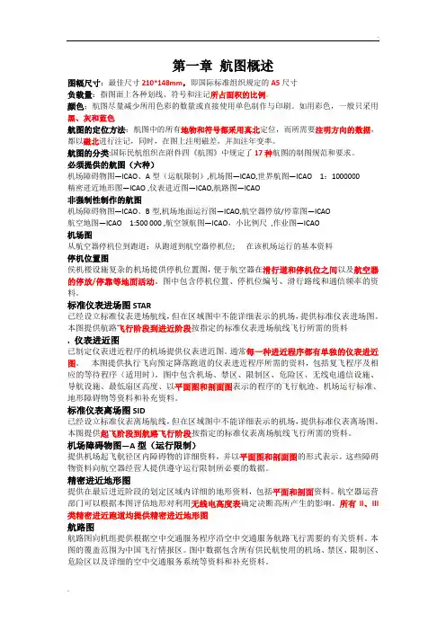 航图介绍