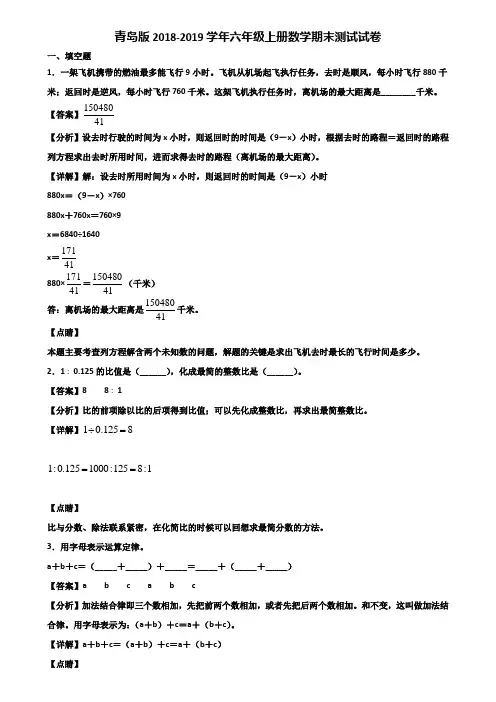 青岛版2018-2019学年六年级上册数学期末测试试卷含解析