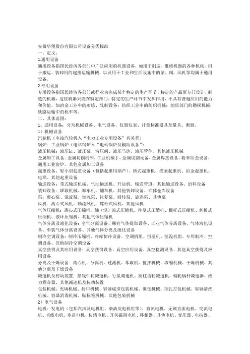 专用设备和通用设备