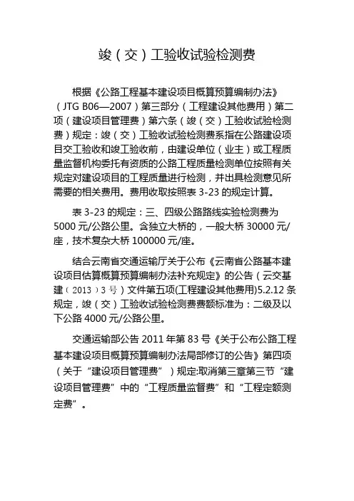 竣(交)工验收试验检测费