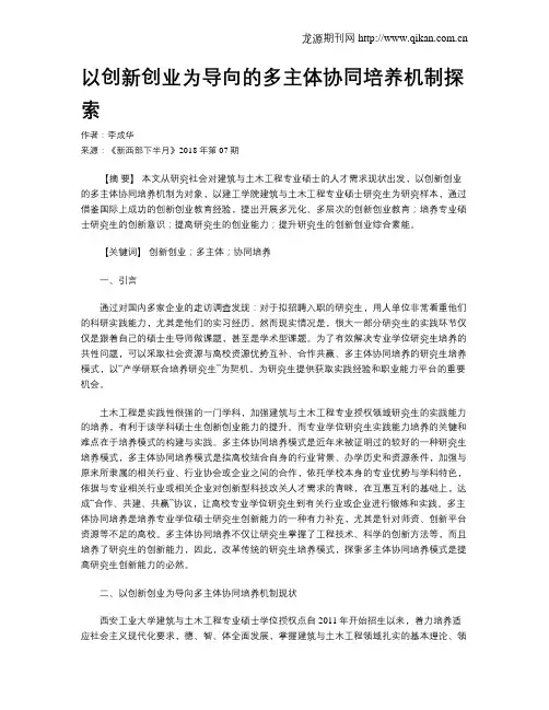 以创新创业为导向的多主体协同培养机制探索