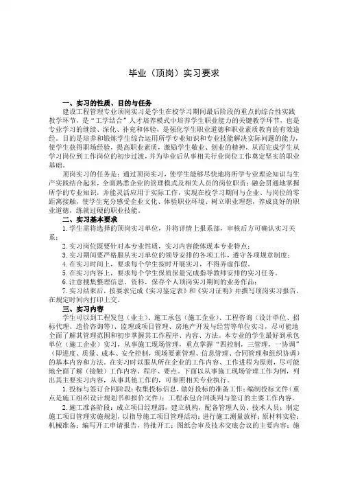 顶岗实习要求