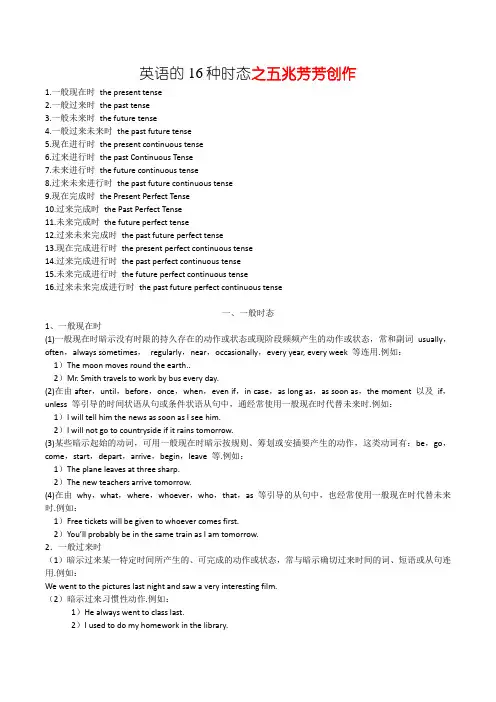 英语16种时态超经典整理