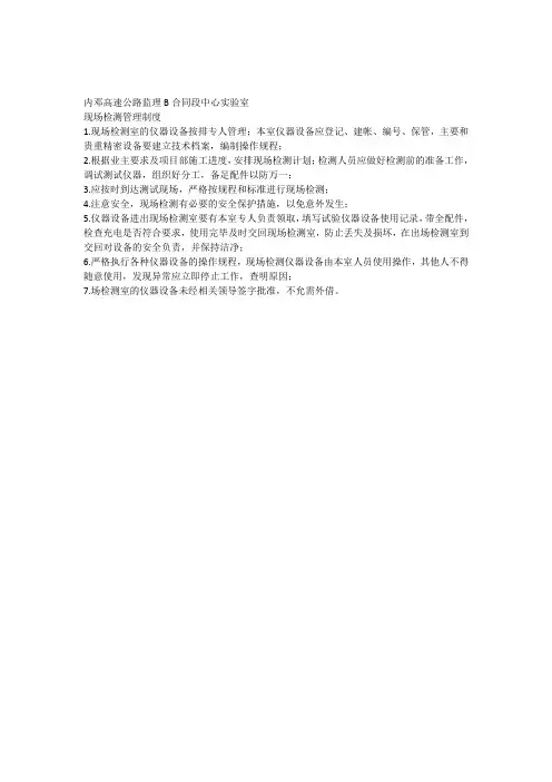 现场检测室试验仪器和设备管理制度 2
