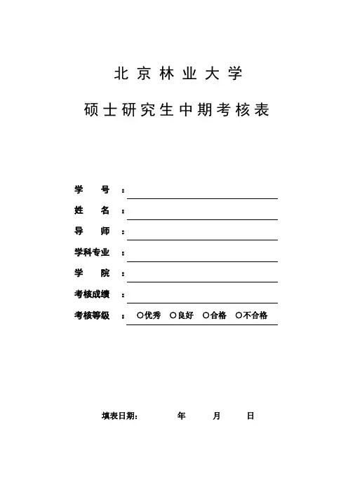 北京林业大学