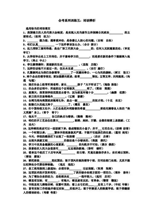 会考系列训五词语辨析