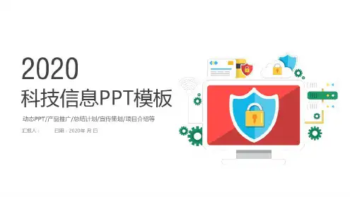 互联网IT电子商务网络科技信息年终总结工作汇报计划汇报商务通用PPT模板