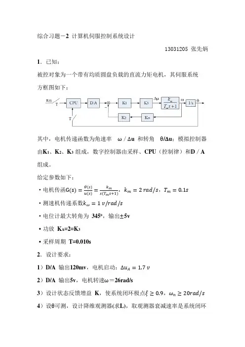 北航计算机控制系统大作业2
