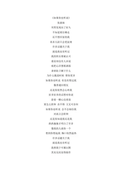 张惠妹《如果你也听说》歌词