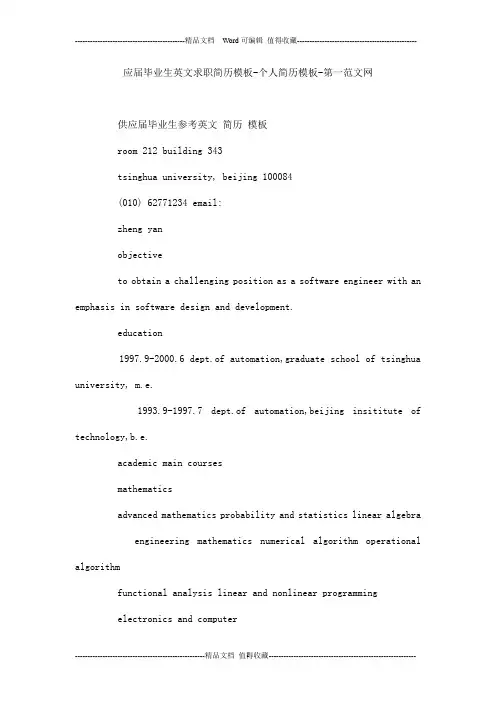 应届毕业生英文求职简历模板-个人简历模板